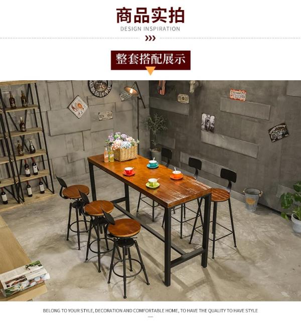 復古酒吧桌椅
