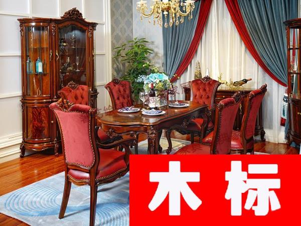 歐式·爵典家居歐式餐廳深色實(shí)木雕花長餐桌SY201