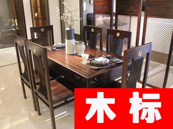 新中式 蘇州工廠直營店 蘇州官方旗艦店實(shí)木新中式餐廳餐桌椅XY007